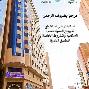 زيارة الفندق